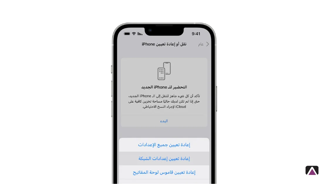 إعادة تعيين جميع الإعدادات