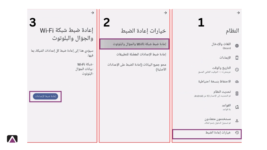 إعادة ضبط إعدادات الشبكة