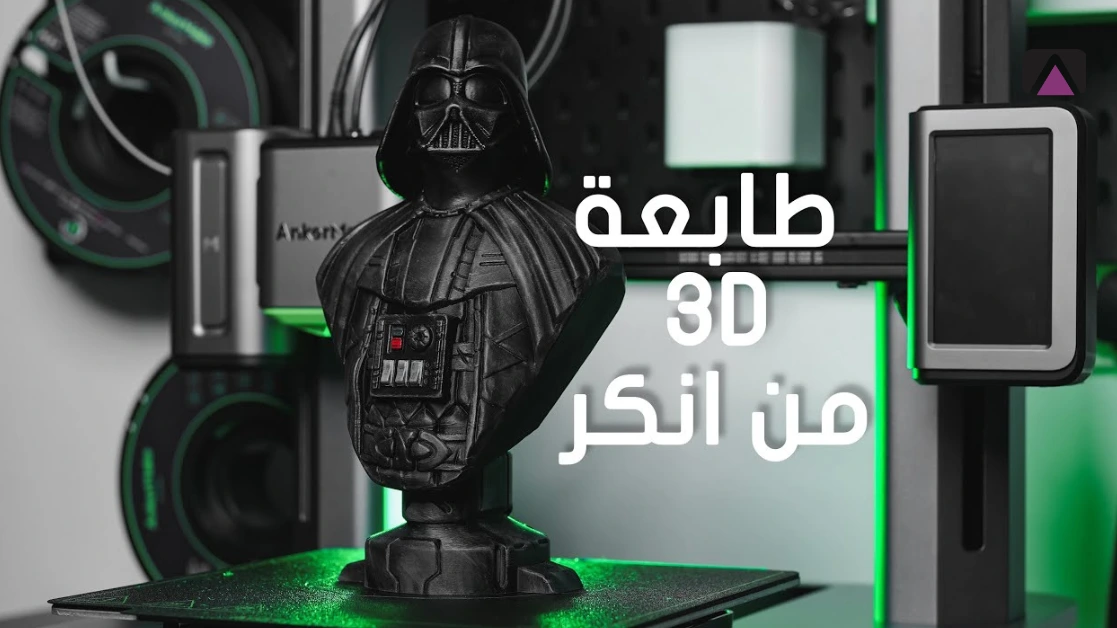 تقنيات الذكاء في طابعة أنكر ميك M5