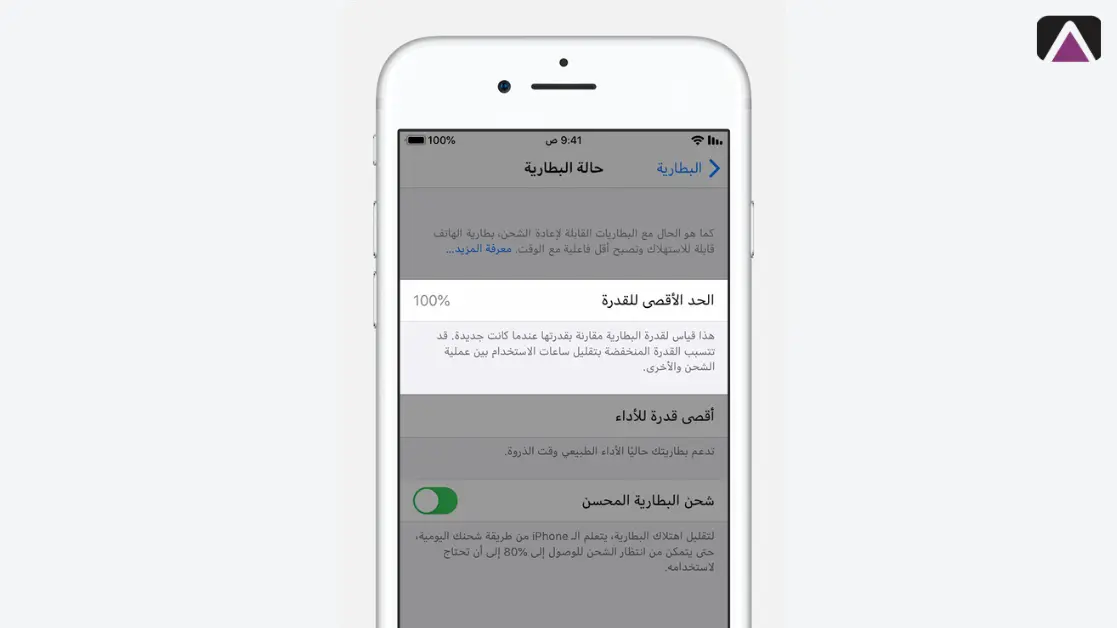 حماية البطارية