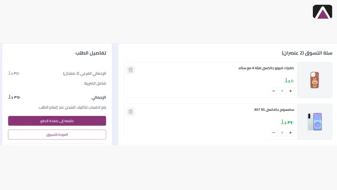 الخطوة السابعة: أكمل عملية الدفع