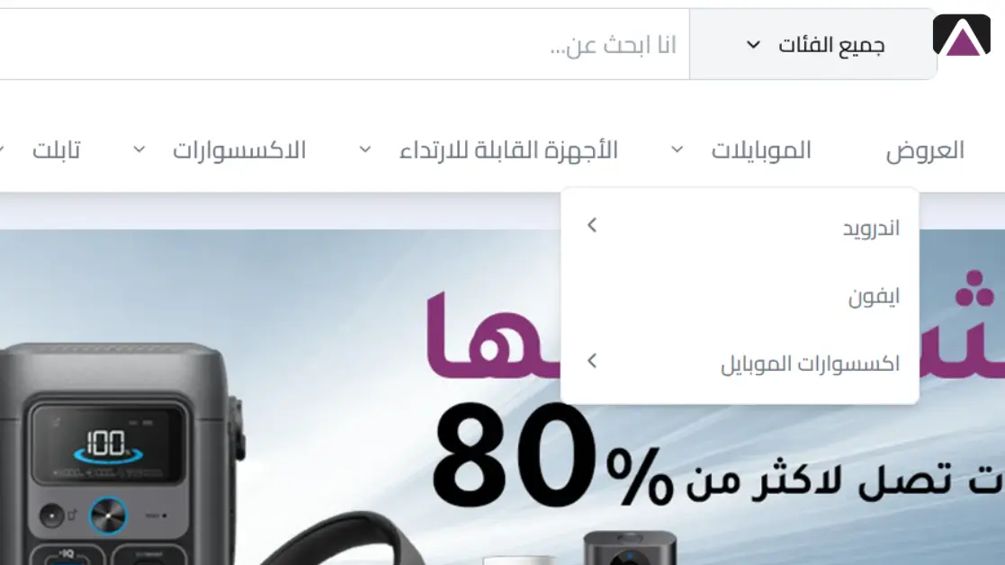 الخطوة الثانية: آيفون أم أندرويد؟